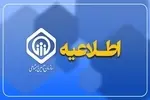 اطلاعیه تامین اجتماعی درباره واریز حقوق و زمان پرداخت عیدی بازنشستگان