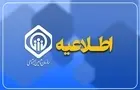 اطلاعیه تامین اجتماعی درباره واریز حقوق و زمان پرداخت عیدی بازنشستگان