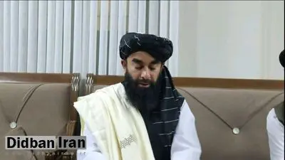 سخنگوی طالبان: با نمایندگان دولت ایران، توافقاتی مهمی صورت گرفت