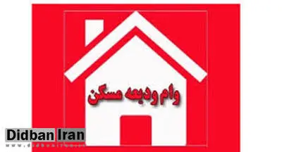 آخرین جزییات دریافت وام ودیعه مستاجران را اینجا بخوانید