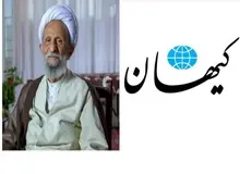 تعریف و تمجید کیهان از مصباح یزدی با چاشنی حمله به هاشمی رفسنجانی/  خلخالی و مصباح هر کدام ۲۰ و ۱۶ بیانیه علیه پهلوی امضا کردند اما هاشمی فقط ۶ بیانیه امضا کرد!