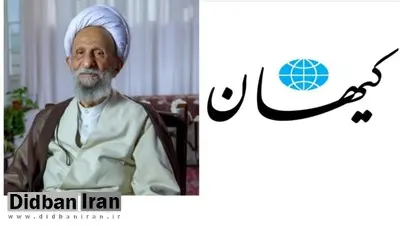تعریف و تمجید کیهان از مصباح یزدی با چاشنی حمله به هاشمی رفسنجانی/ خلخالی و مصباح هر کدام ۲۰ و ۱۶ بیانیه علیه پهلوی امضا کردند اما هاشمی فقط ۶ بیانیه امضا کرد!