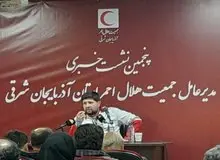 تمرکززدایی در خدمات امدادی با افزایش پایگاه‌های هلال احمر در سراسر آذربایجان شرقی