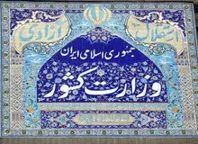 وزارت کشور چرا بلاتکلیف و پرحاشیه است