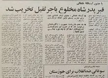 ​​خلخالی: قبر رضاخان را با خاک یکسان کردیم


