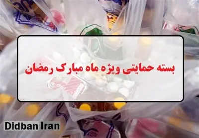 یارانه ویژه ماه رمضان فردا شب واریز می‌شود
