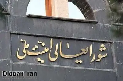 شورای عالی امنیت ملی نقل قول نماینده مجلس درباره مخالفت شمخانی با CFT را تکذیب کرد