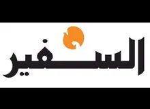 روزنامه السفیر لبنان تعطیل شد