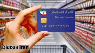 مشمولان دریافت مرحله سوم کالابرگ الکترونیکی مشخص شدند