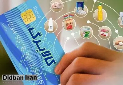جزییات پرداخت مرحله سوم کالابرگ الکترونیکی اعلام شد/ چه کسانی مشمول کالابرگ جدید میشوند؟