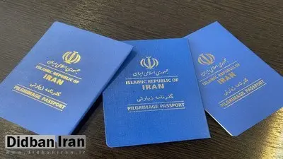 گذرنامه های زیارتی تا پنج‌سال اعتبار دارند