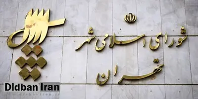 آخرین گزارش غیر رسمی از شمارش آرای شورای شهر تهران/ اسامی و تعداد آراء ۸۰ نفر اول به ترتیب آراء/ چمران ۴۸۰  هزار رای نفر اول/ مهدی کوچک زاده ۱۲ هزار رای نفر ۷۹