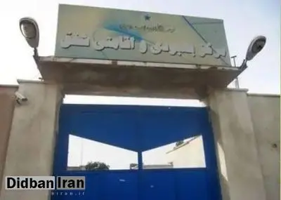جزئیات فرار ده‌ها معتاد متجاهر از یکی از مراکز شهرداری/۱۲۰ معتاد از دست شهرداری گریختند/ ماجراهای این مرکز پرحاشیه تمامی ندارد