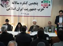 پنجمین کنگره حزب جمهوریت ایران اسلامی برگزار شد
