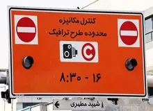 افزایش ۲۵ درصدی عوارض طرح ترافیک برای سال ۱۴۰۱