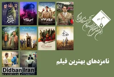 معرفی نامزدهای بهترین فیلم پانزدهمین جشن بزرگ منتقدان سینما