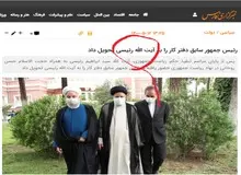 اصرار خبرگزاری نزدیک به سپاه بر «آیت الله» خطاب کردن رئیسی/ تصویر
