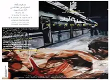 " آنا ذرشین" نمایشگاه «نظام آباد» را برگزار می کند