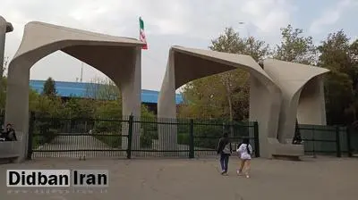 بدهی «۶۰ میلیاردی» دانشگاه تهران به پایگاه‌های بین‌المللی و قطع دسترسی دانشجویان