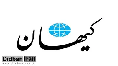 کیهان: دوام و قوام جمهوری اسلامی بالاست