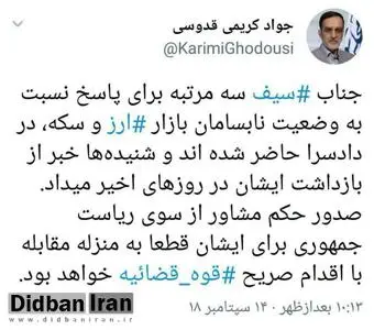  روحانی برای جلوگیری از بازداشت سیف او را مشاور خود کرد!