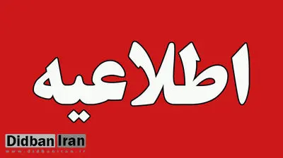 اطلاعیه پایگاه شهید فکوری تبریز درباره صدای انفجار کنترل شده در ساعات آینده