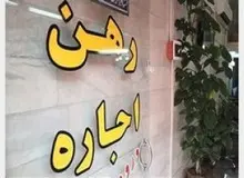 آخرین نرخ اجاره و رهن آپارتمان در دروازه شمیران تهران / جدول قیمت 