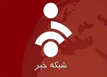 عکس | فوری؛ زیرنویس جدید شبکه خبر: ایران هر لحظه ممکن است بطور همه جانبه به دفاع برخیزد!