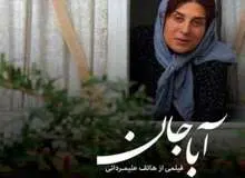 وزارت ارشاد درباره بهای بلیت سینماها تصمیم می گیرد/پیوستن «آباجان» و «گشت 2» به اکران نوروزی