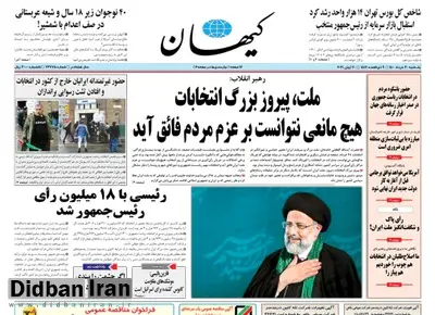 کیهان: ضدانقلابیون فراری «کاسه لیساند»