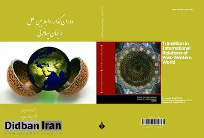 «محمدجواد ظریف» در کتاب جدید خود از چه سخن میگوید؟