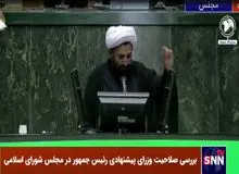 نماینده های مجلس خطاب به وزیر پیشنهادی اطلاعات: شما نگذاشتید بچه های انقلابی به مجلس خبرگان بروند/FILM