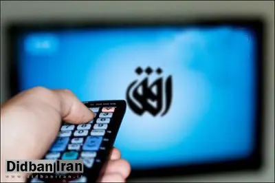 زیر و بم شبکه افق