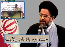 وزیر اطلاعات: عزت ایران نتیجه پیوند عمیق مردم با رهبری است