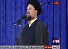 شعارهای ممتد حین سخنرانی سید حسن خمینی در مرقد امام/ FILM