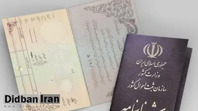 درخواست کپی شناسنامه و کارت ملی هوشمند از مردم ممنوع است