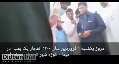 فیلم انفجار در سراوان / بیانیه قرارگاه قدس نیروی زمینی سپاه