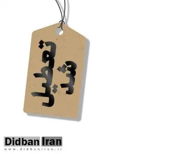 خراسان شمالی تعطیل شد