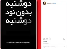 واکنش اینستاگرامی قائم مقام وزیر ارشاد به پخش نشدن برنامه «نود» فردوسی پور