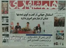  تولد همشهری دوچرخه در  ۲۱ سال پیش