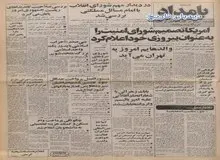 مهندس مهدی بازرگان خطاب به موسوی خویینی ها: خدا عاقبت ما را بخیر کند/معاون دارویی وزارت بهداری و بهزیستی: کمبود داروئی کشور برطرف خواهد شد