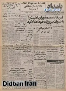 مهندس مهدی بازرگان خطاب به موسوی خویینی ها: خدا عاقبت ما را بخیر کند/معاون دارویی وزارت بهداری و بهزیستی: کمبود داروئی کشور برطرف خواهد شد