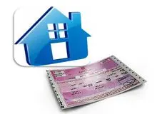 افت قیمت اوراق تسهیلات مسکن به زیر ۵۰هزار تومان/وام مسکن ارزان شد