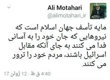 واکنش علی مطهری به حوادث تروریستی تهران