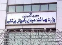 سه مدیر وزارت بهداشت بازداشت شدند
