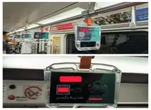 تبلیغ عجیب مترو در تهران