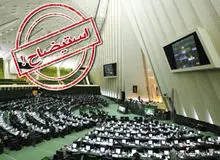 درخواست رئیس‌جمهور برای عدم استیضاح وزیر اقتصاد