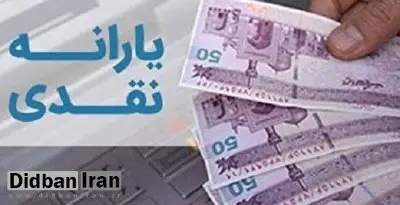 تکلیف کسانی که یارانه ١٠٠ هزار تومانی ۲۲ بهمن را نگرفته‌اند، چه می‌شود؟