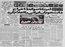  بدنبال اشغال سفارت آمریکا:مدیران ۲۰۰ شرکت آمریکایی از ایران رفتند