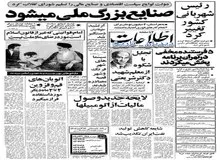 از ملی شدن صنایع بزرگ و مصادره سینما شهر فرنگ و شهر قصه تا دیدار دو قلوهای بهم چسبیده با امام خمینی